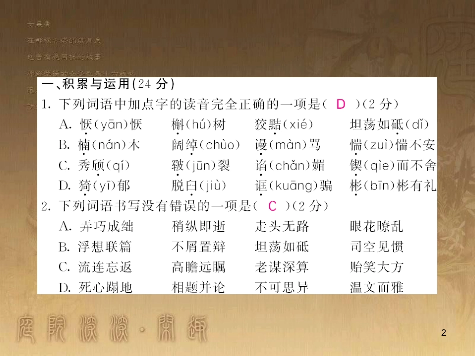 九年级语文上学期期中综合测试卷课件 语文版_第2页