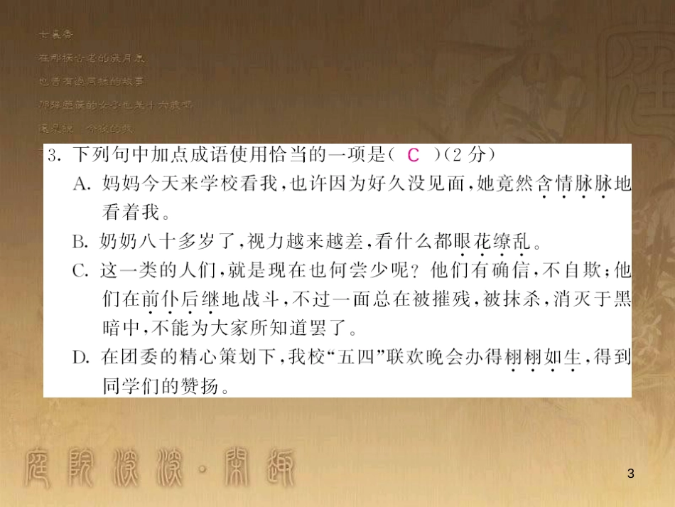 九年级语文上学期期中综合测试卷课件 语文版_第3页