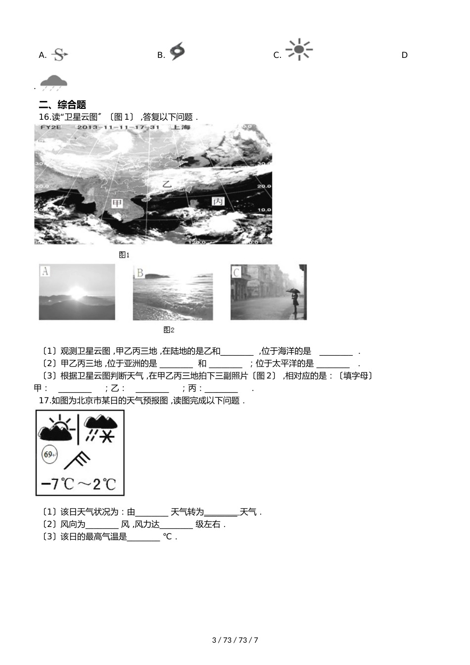 晋教版七年级上册地理 4.3 天气 同步检测_第3页