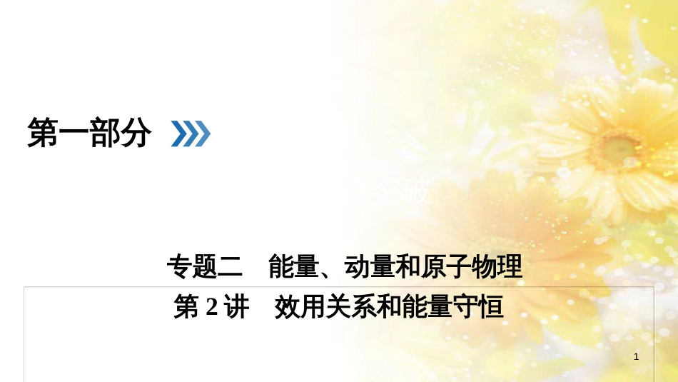 九年级语文下册 第一单元 1 家课件 语文版 (1103)_第1页