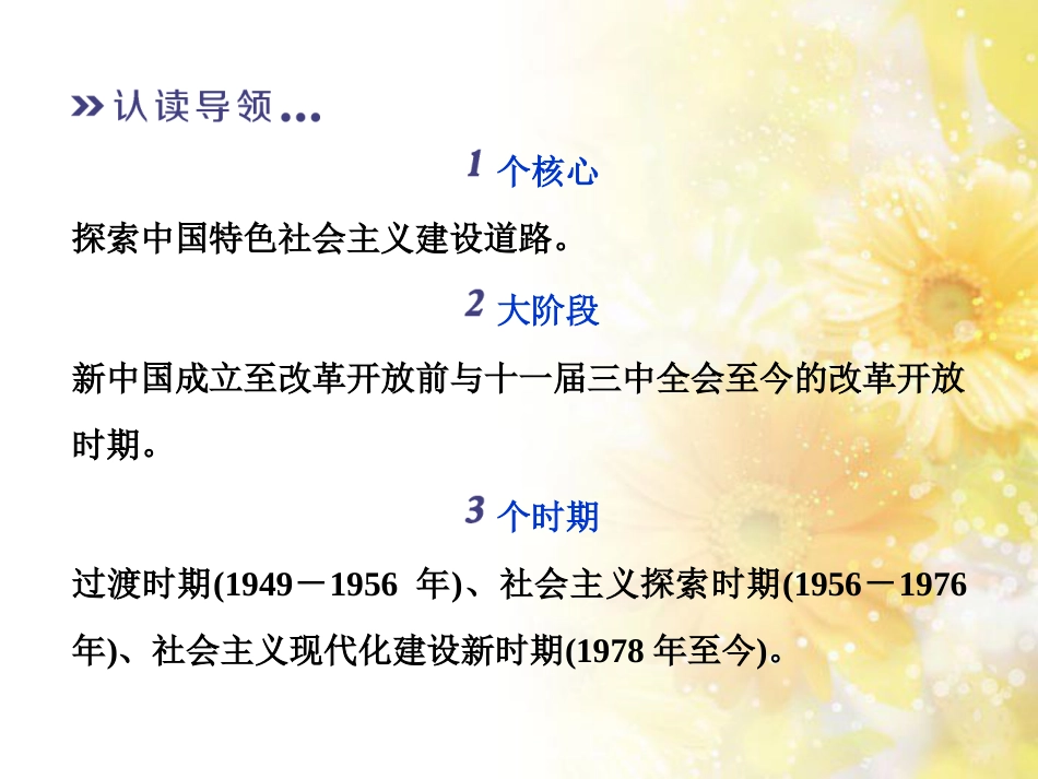 九年级语文下册 第一单元 1 家课件 语文版 (896)_第3页