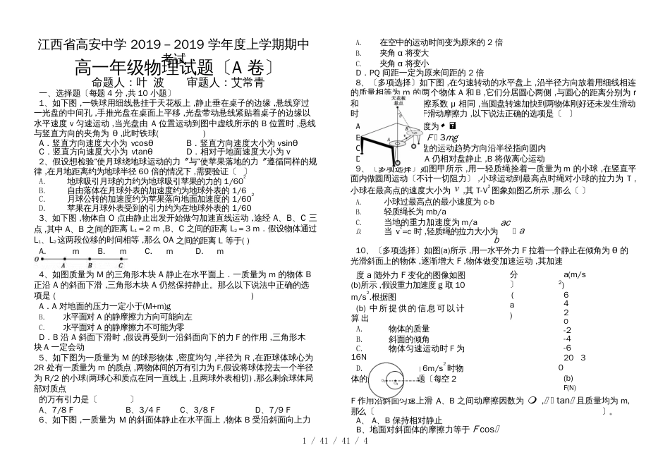 江西省高安中学20182019学年高一上学期期中考试物理试题（A卷）_第1页