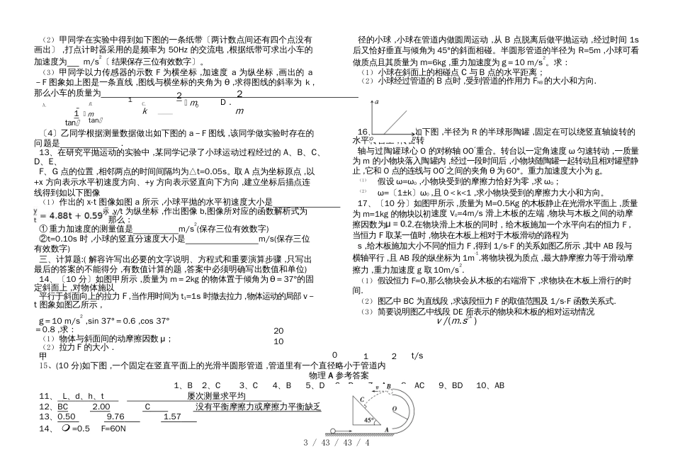 江西省高安中学20182019学年高一上学期期中考试物理试题（A卷）_第3页