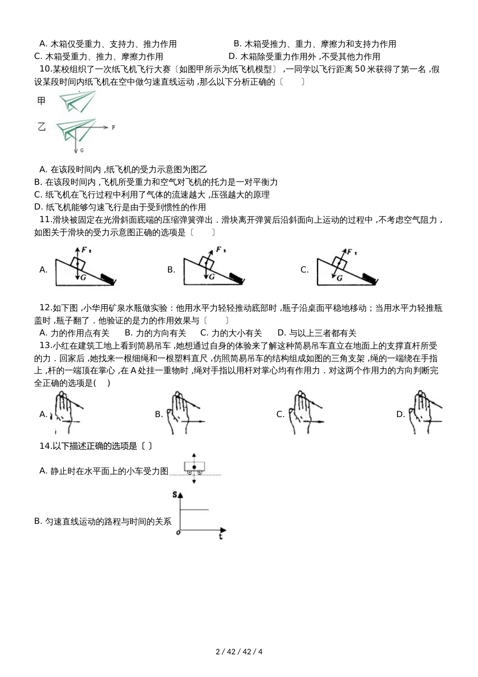 教科版八年级物理下册：7.2“力的描述”质量检测练习题_第2页