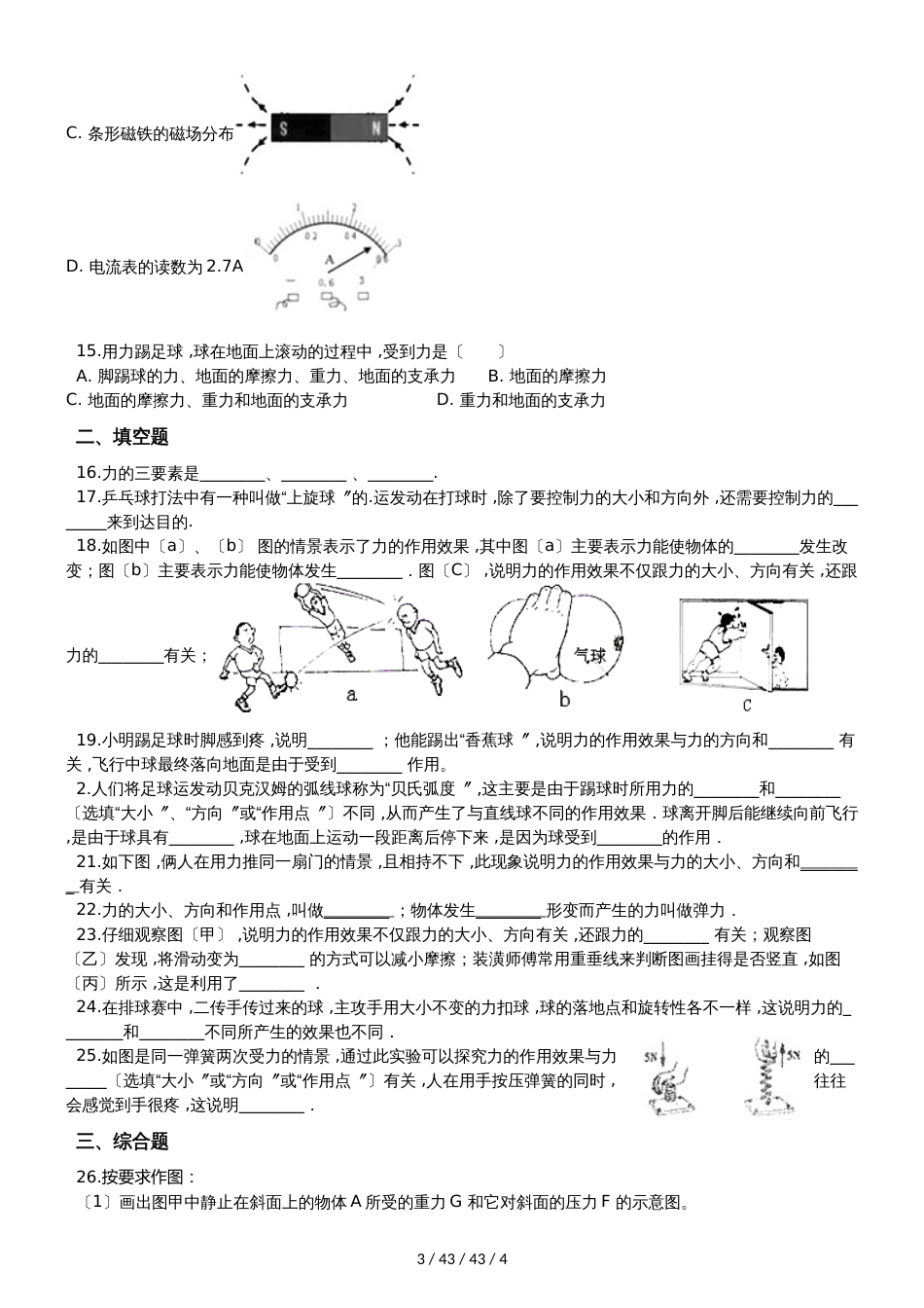 教科版八年级物理下册：7.2“力的描述”质量检测练习题_第3页