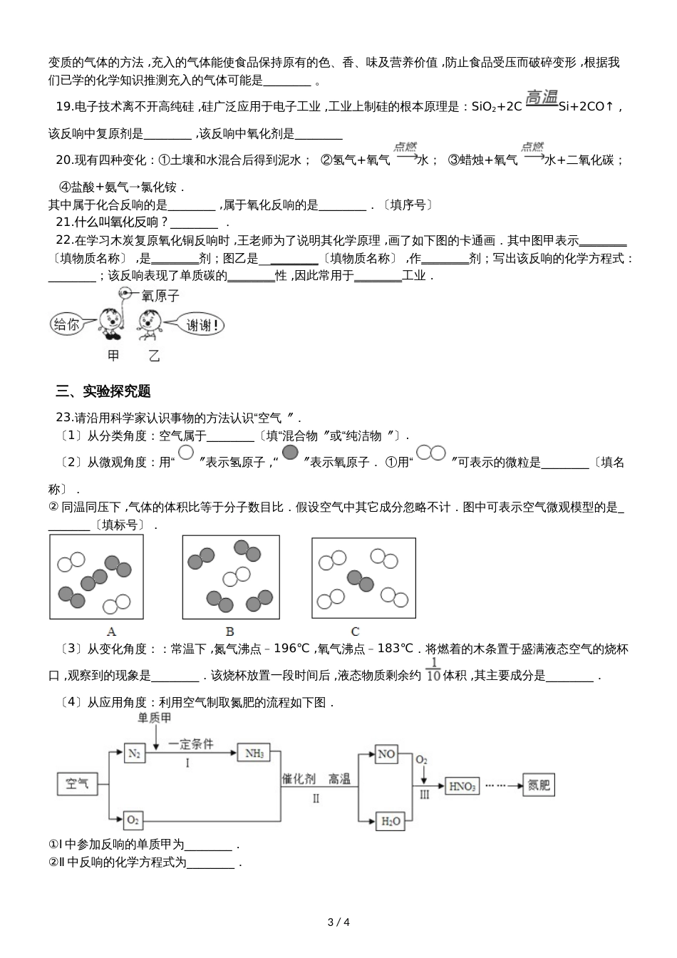 九年级化学：专题：“氧化反应及其应用”达标检测练习题（无答案）_第3页