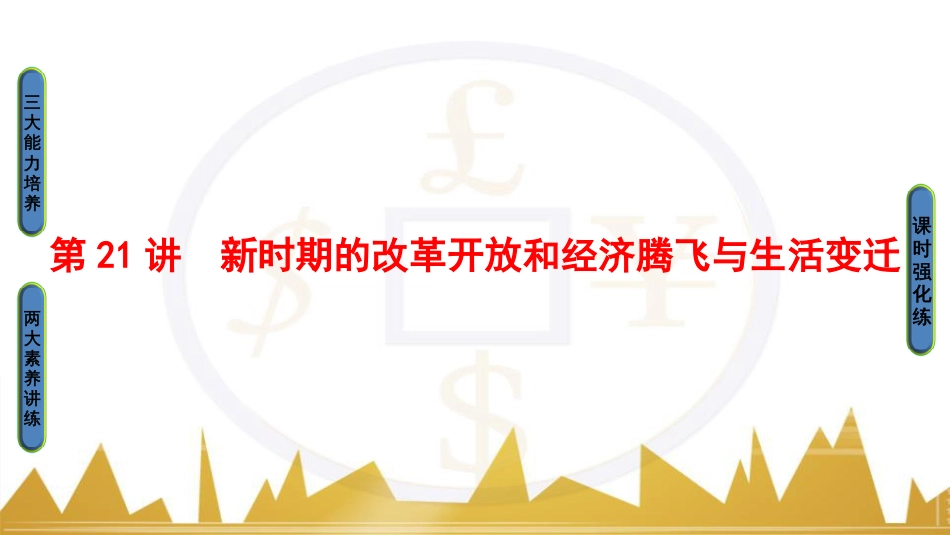 九年级化学上册 绪言 化学使世界变得更加绚丽多彩课件 （新版）新人教版 (129)_第1页