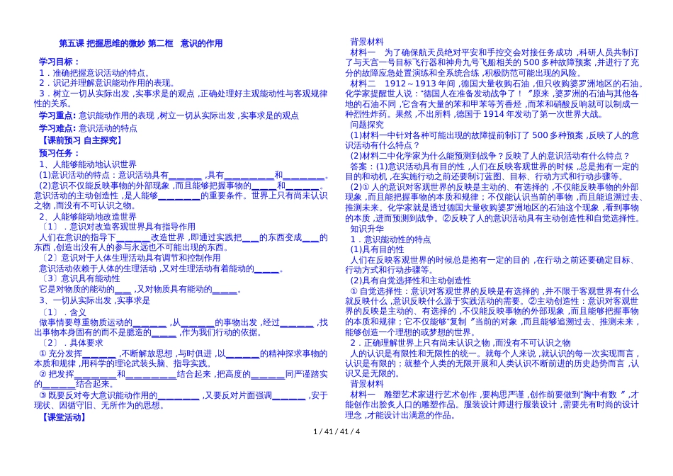 辽宁省示范校北票市尹湛纳希高级中学高中政治人教版必修四导学案：5.2意识的作用 Word版_第1页