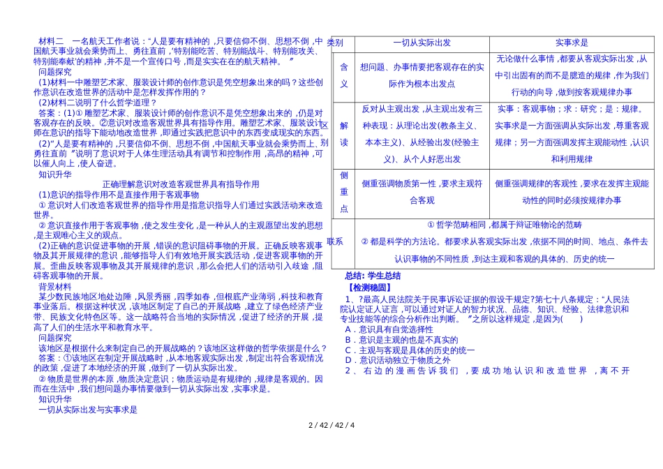 辽宁省示范校北票市尹湛纳希高级中学高中政治人教版必修四导学案：5.2意识的作用 Word版_第2页