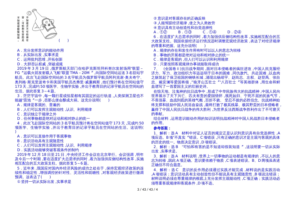 辽宁省示范校北票市尹湛纳希高级中学高中政治人教版必修四导学案：5.2意识的作用 Word版_第3页