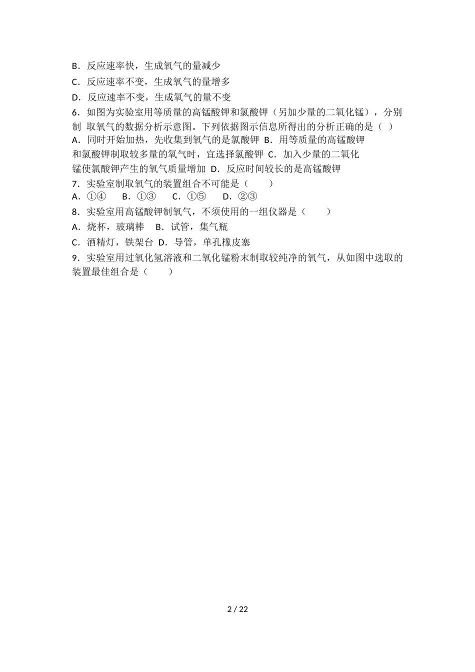 科粤版九年级化学第三单元第二节尖子生题（word有答案）_第2页