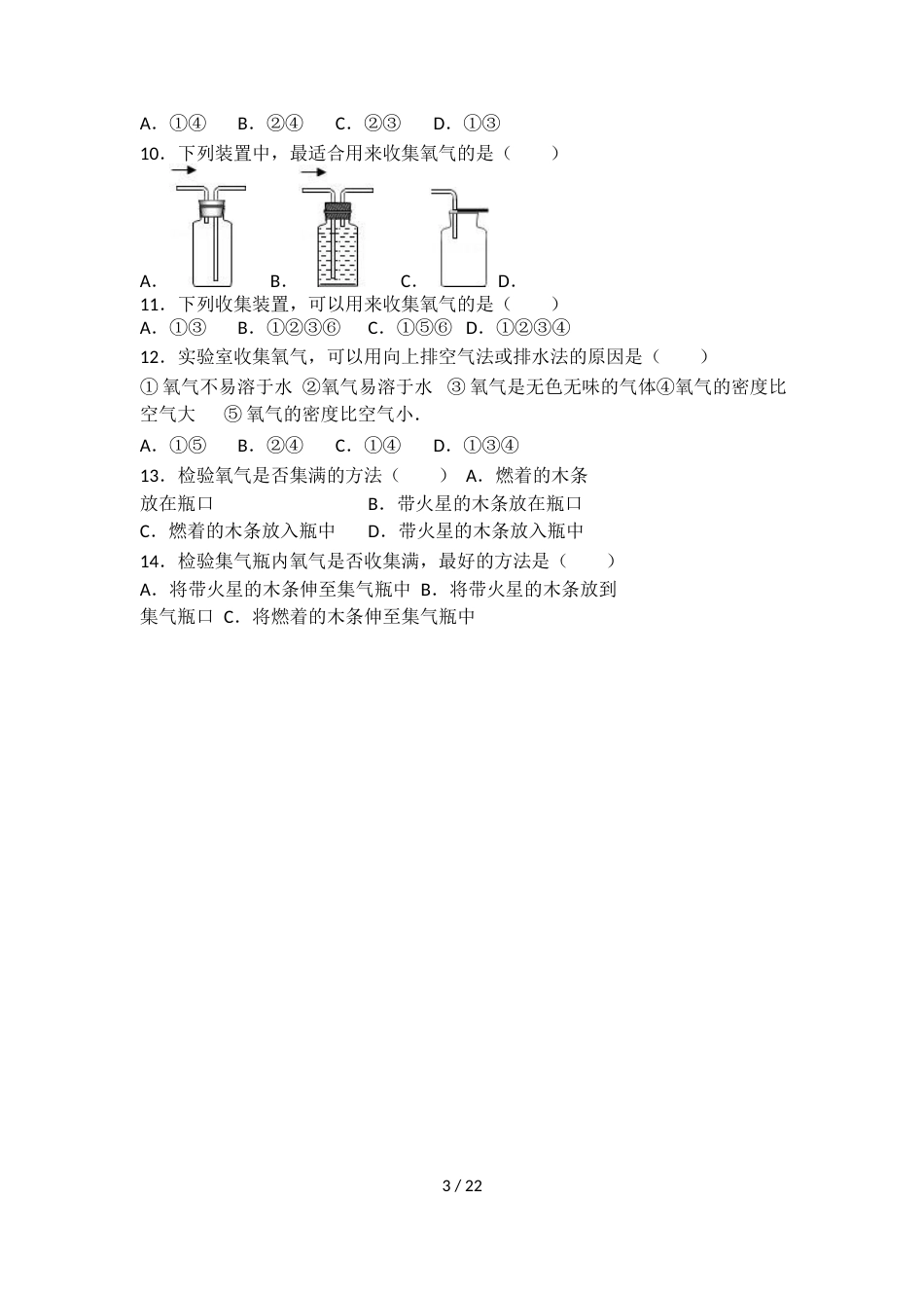 科粤版九年级化学第三单元第二节尖子生题（word有答案）_第3页