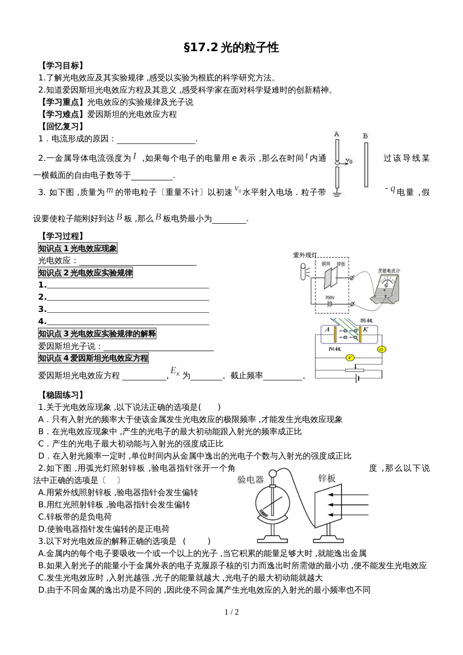 江苏省南通中学高中物理选修35学案（无答案）：17.2光的粒子性_第1页
