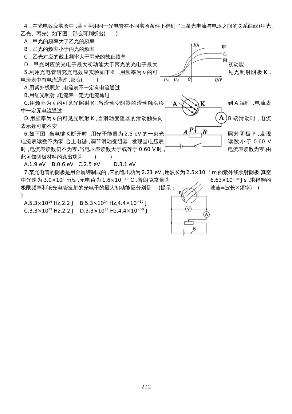 江苏省南通中学高中物理选修35学案（无答案）：17.2光的粒子性_第2页
