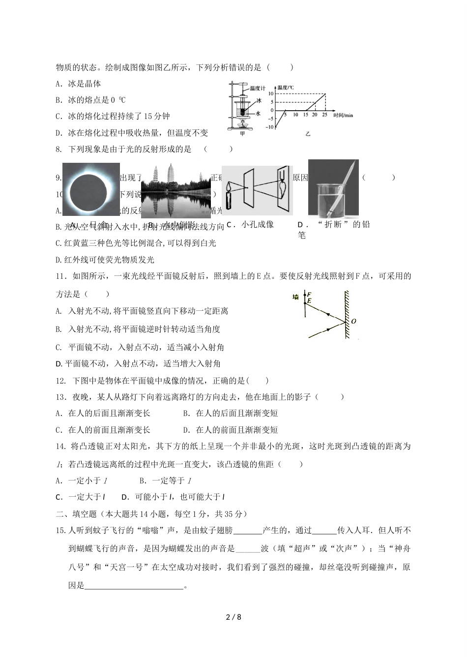 江苏省无锡市丁蜀学区八年级上学期期中考试物理试题_第2页