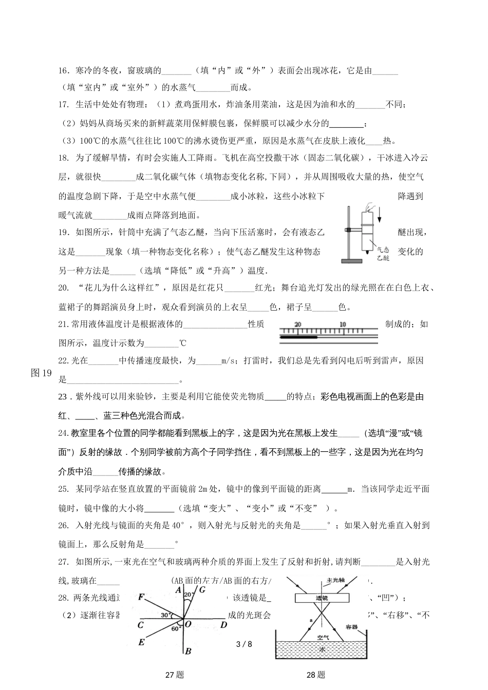 江苏省无锡市丁蜀学区八年级上学期期中考试物理试题_第3页