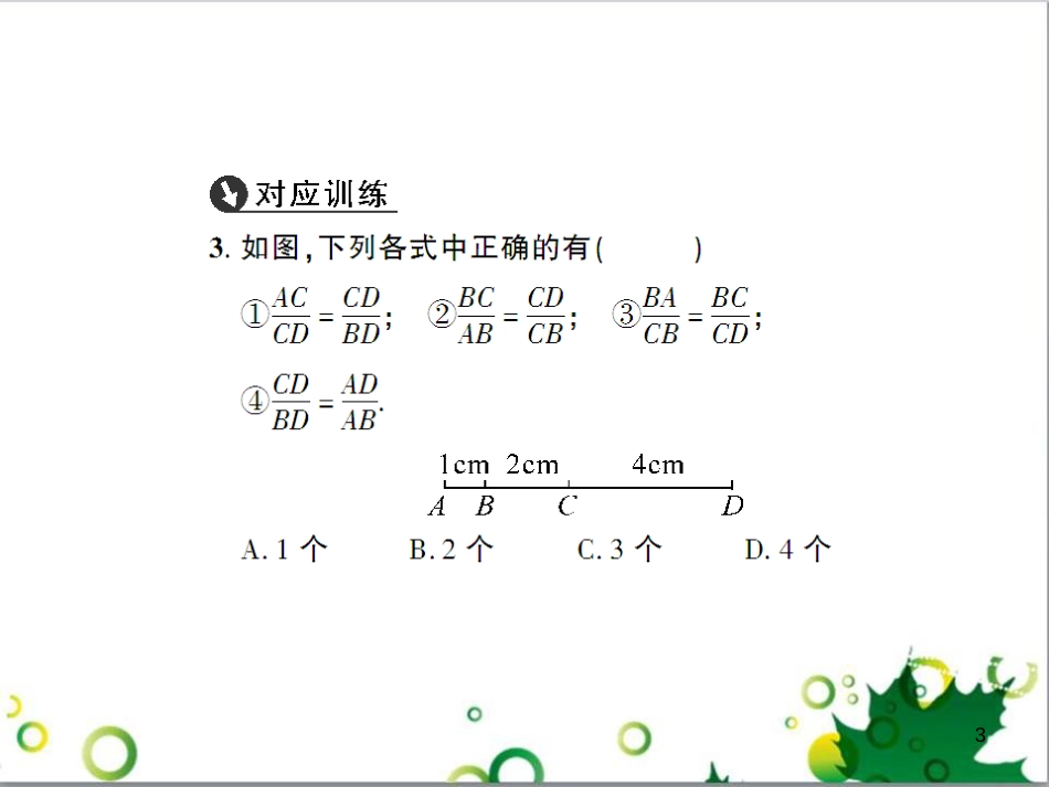 九年级数学上册 第一章 特殊平行四边形热点专题训练课件 （新版）北师大版 (18)_第3页