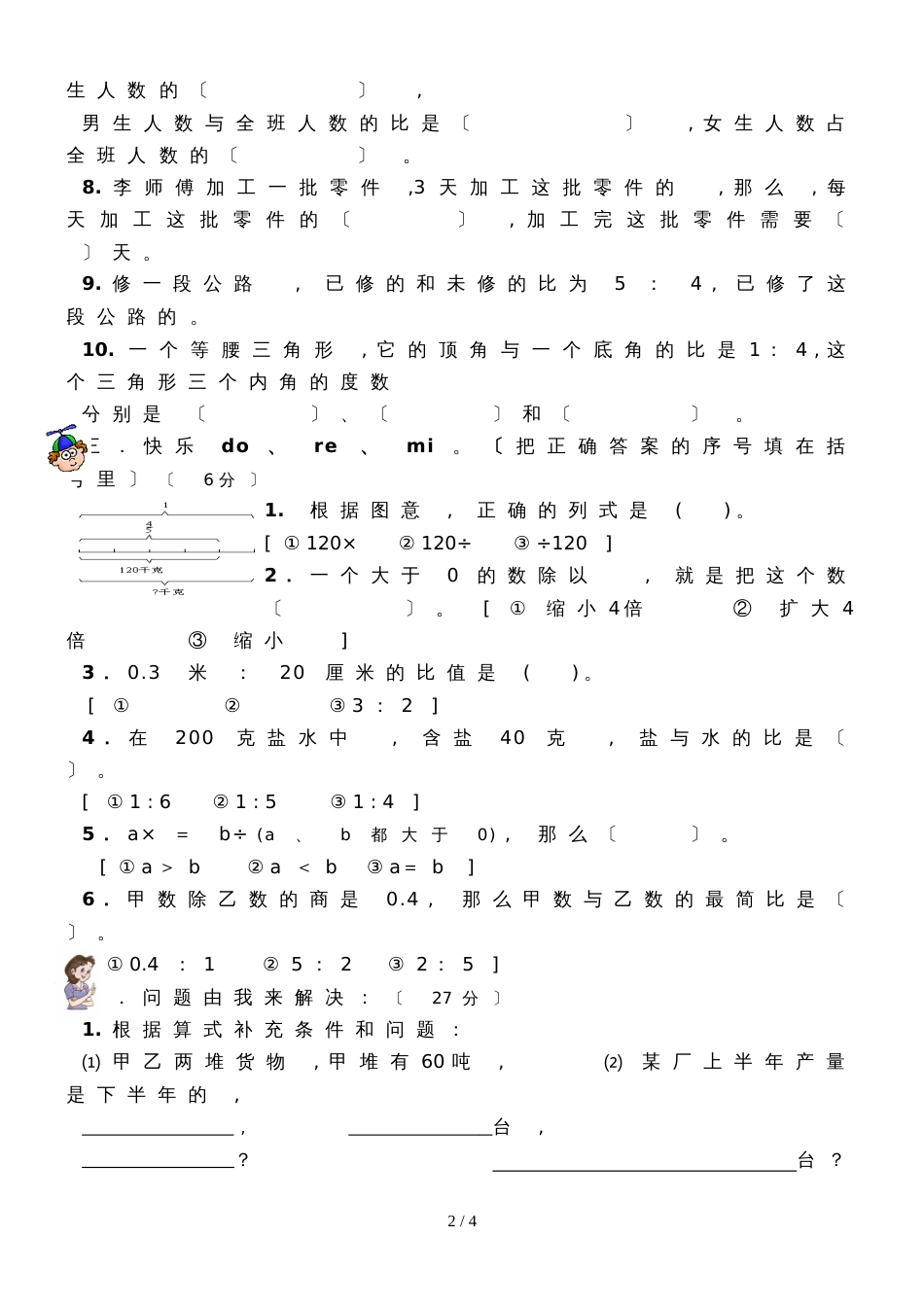 六年级上册数学试题－第3单元分数除法 单元测试苏教版_第2页