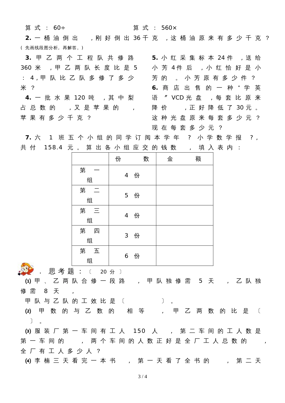 六年级上册数学试题－第3单元分数除法 单元测试苏教版_第3页