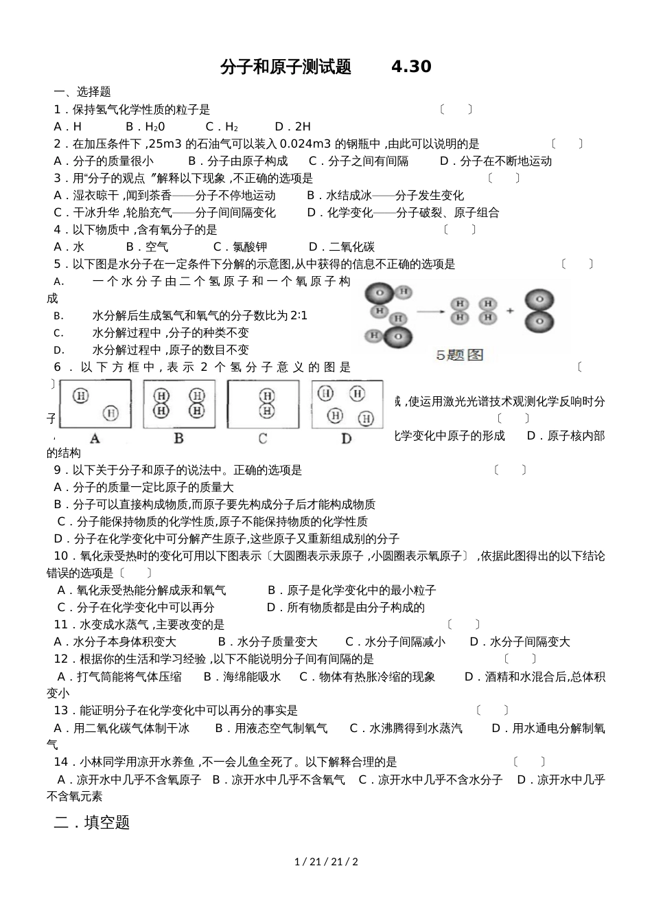 九年级化学  31 分子和原子测试题_第1页