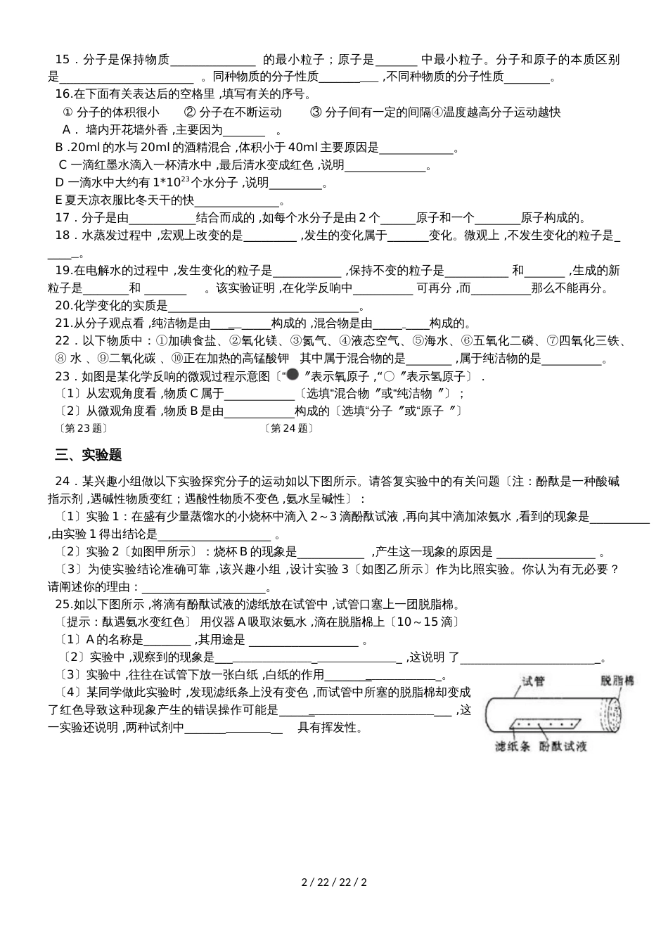 九年级化学  31 分子和原子测试题_第2页
