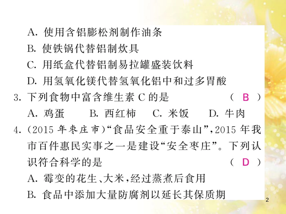 九年级语文下册 第一单元 1 家课件 语文版 (1235)_第2页