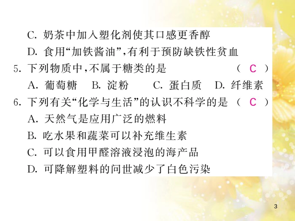 九年级语文下册 第一单元 1 家课件 语文版 (1235)_第3页