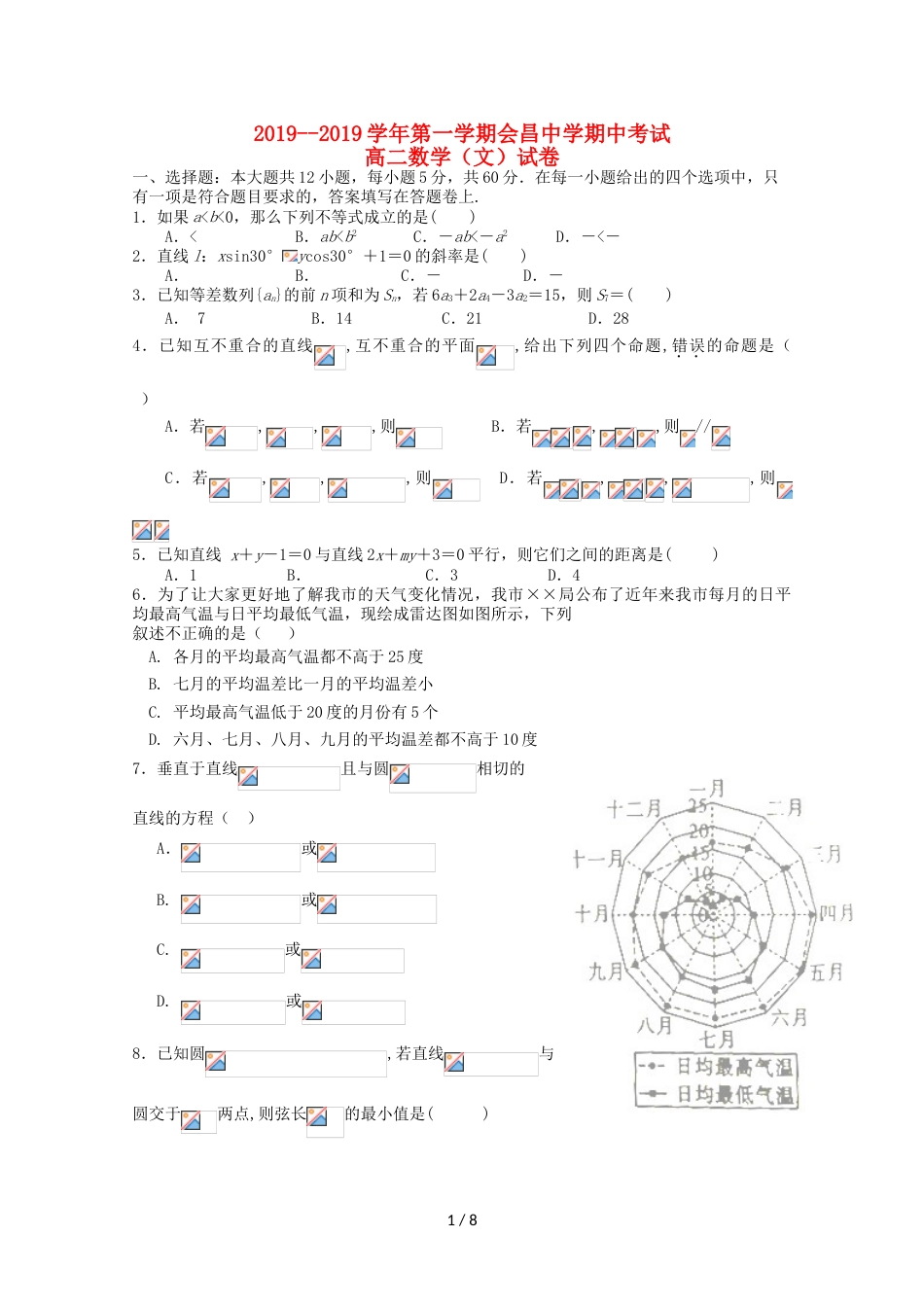 江西省会昌中学高二数学上学期期中试题 文_第1页