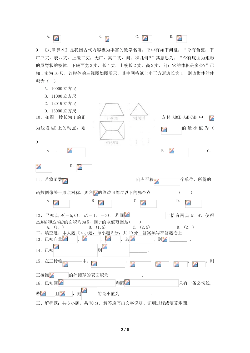 江西省会昌中学高二数学上学期期中试题 文_第2页