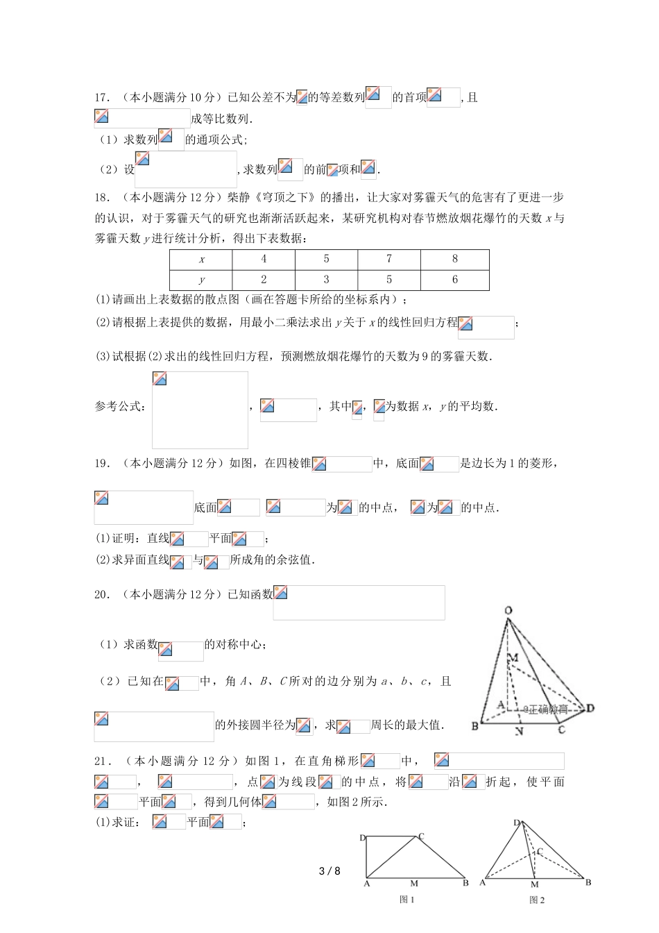 江西省会昌中学高二数学上学期期中试题 文_第3页