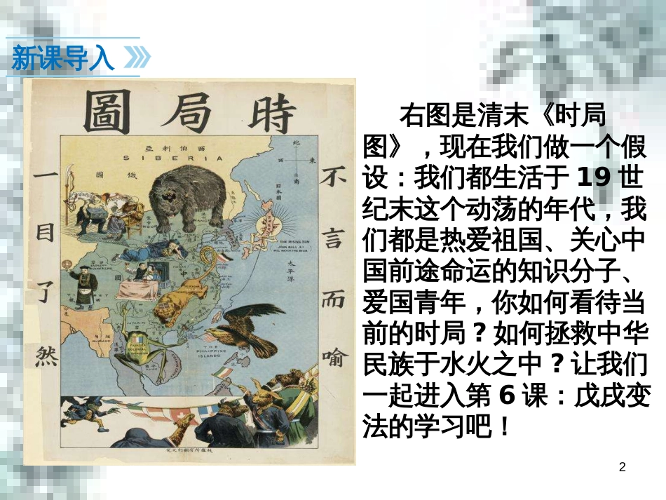 九年级政治全册 第四单元 第九课 实现我们的共同理想 第一框 我们的共同理想课件 新人教版 (47)_第2页