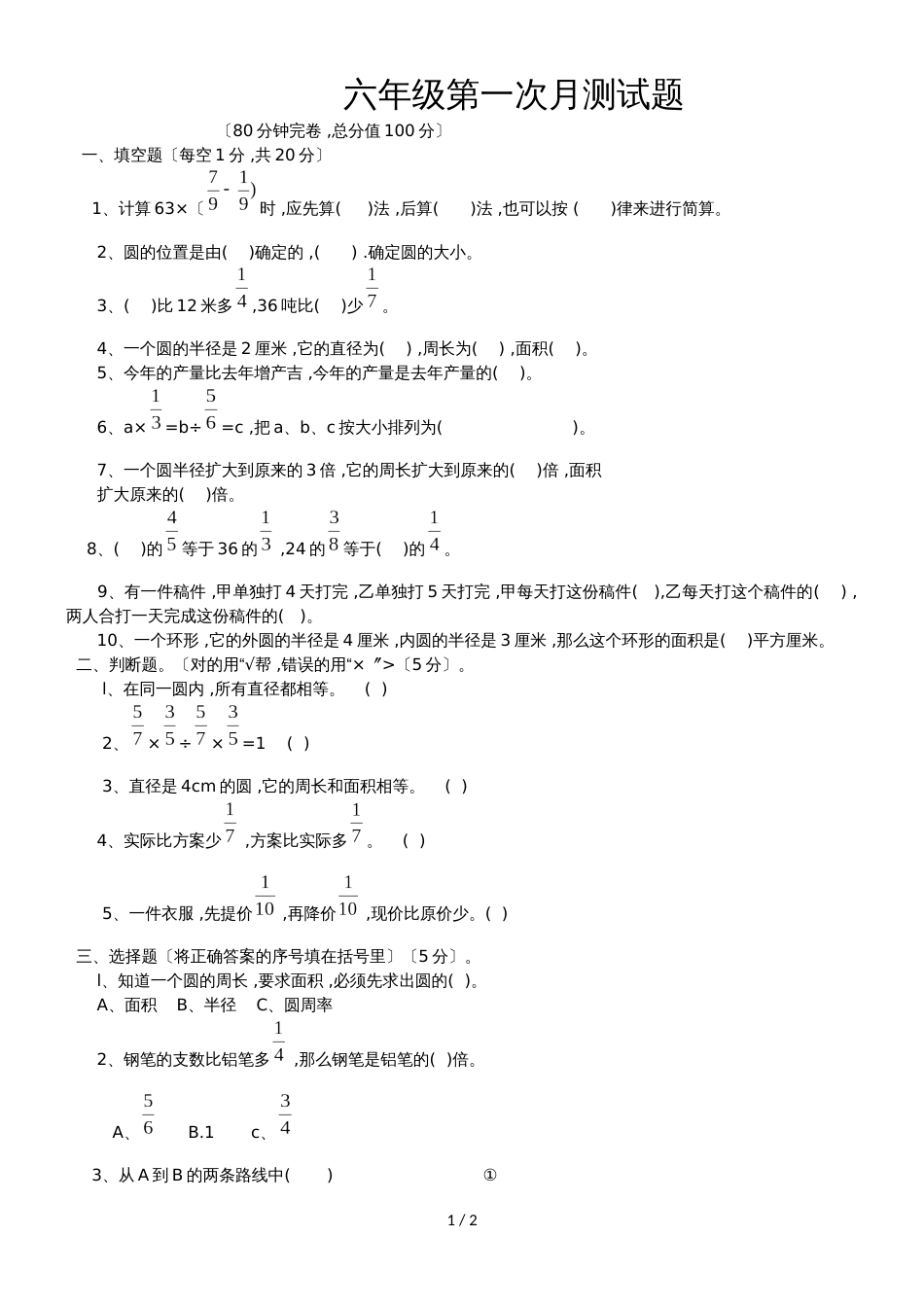 六年级上册数学单元试卷月测卷 北师大版_第1页