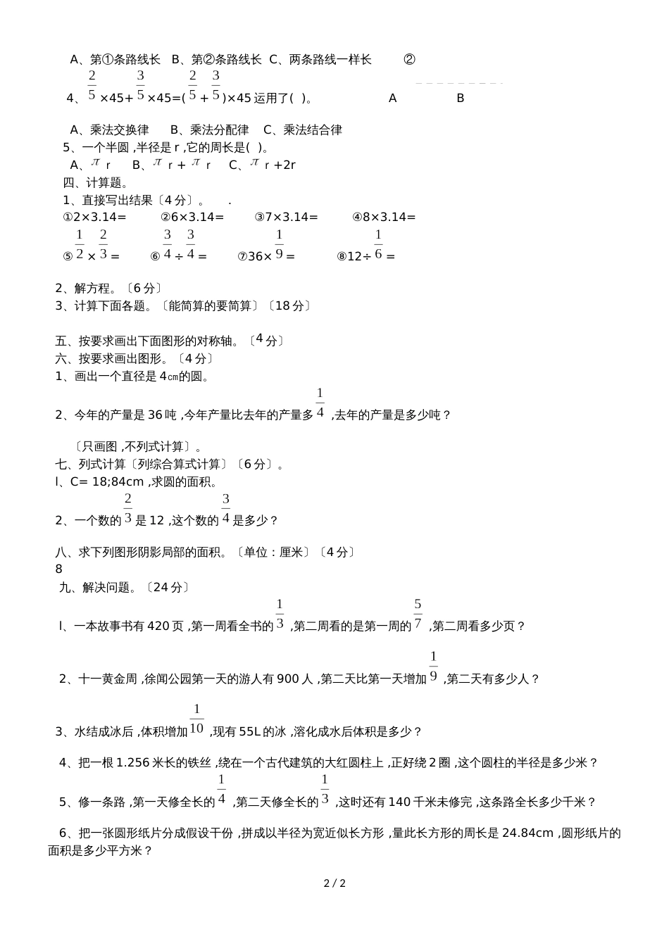 六年级上册数学单元试卷月测卷 北师大版_第2页