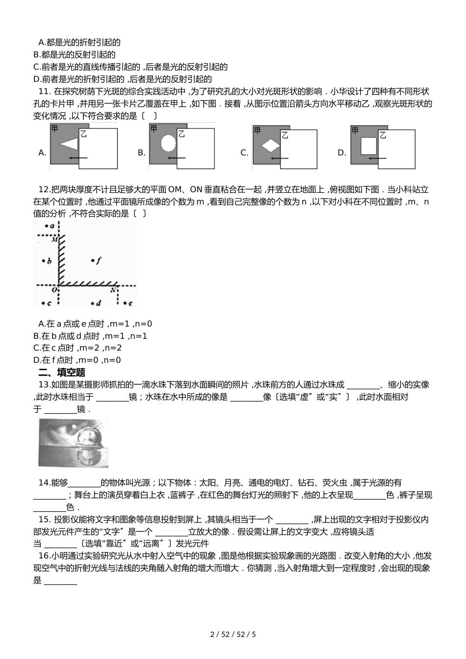 教科版物理八年级上册 第4章 在光的世界里 单元测试题（无答案）_第2页