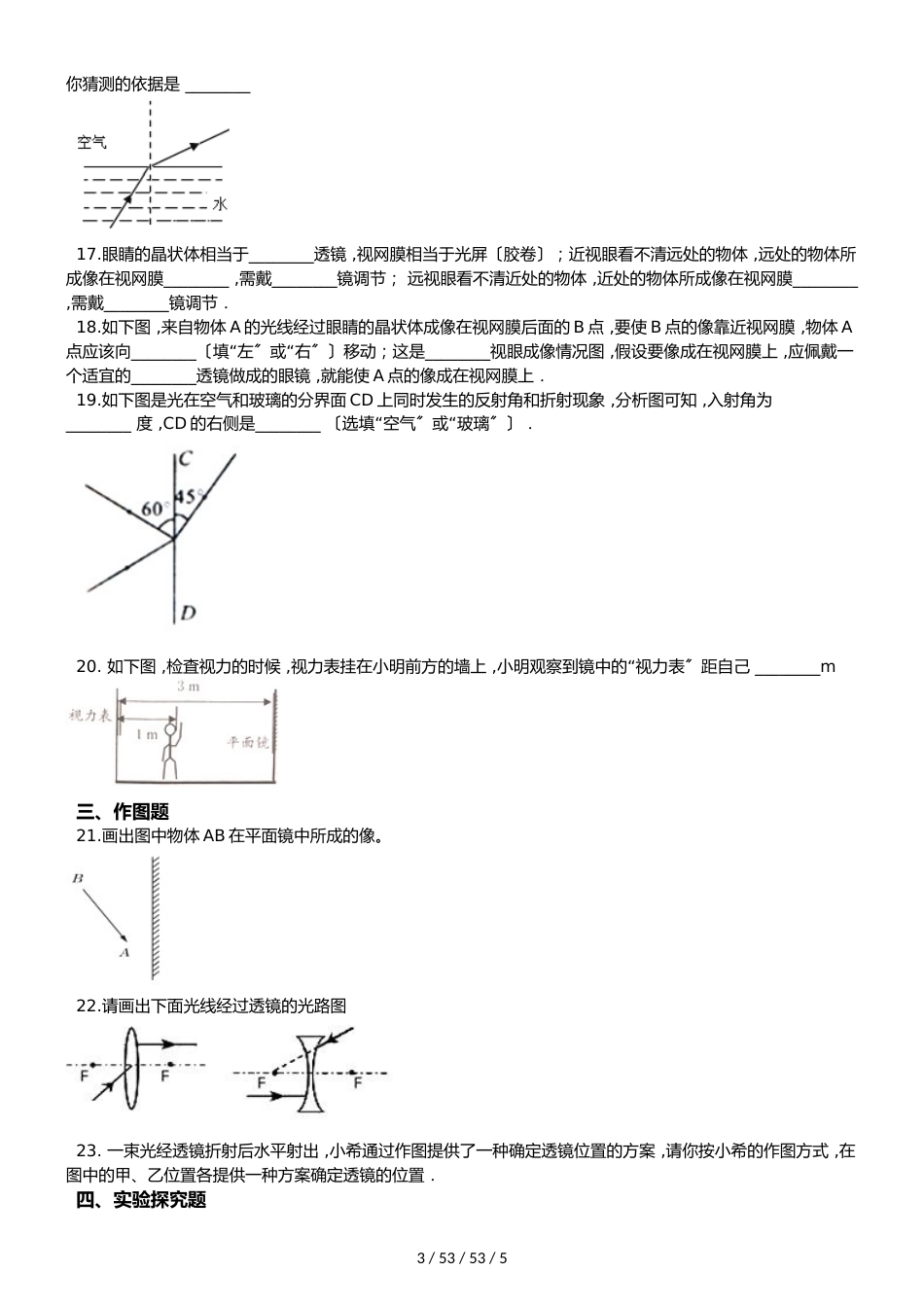 教科版物理八年级上册 第4章 在光的世界里 单元测试题（无答案）_第3页