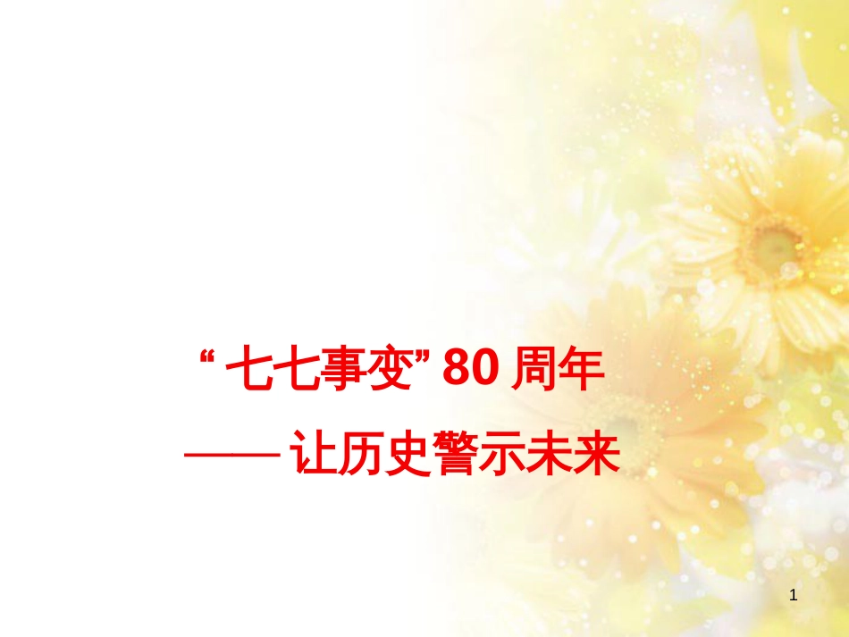九年级语文下册 第一单元 1 家课件 语文版 (764)_第1页