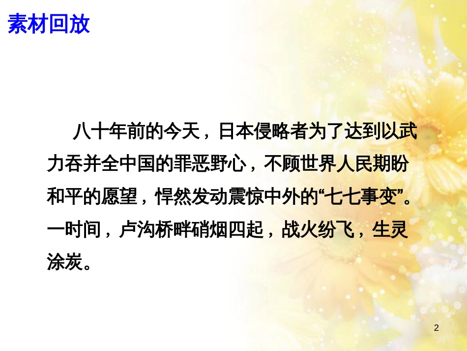 九年级语文下册 第一单元 1 家课件 语文版 (764)_第2页