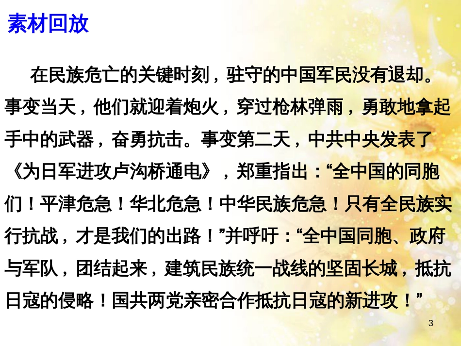 九年级语文下册 第一单元 1 家课件 语文版 (764)_第3页