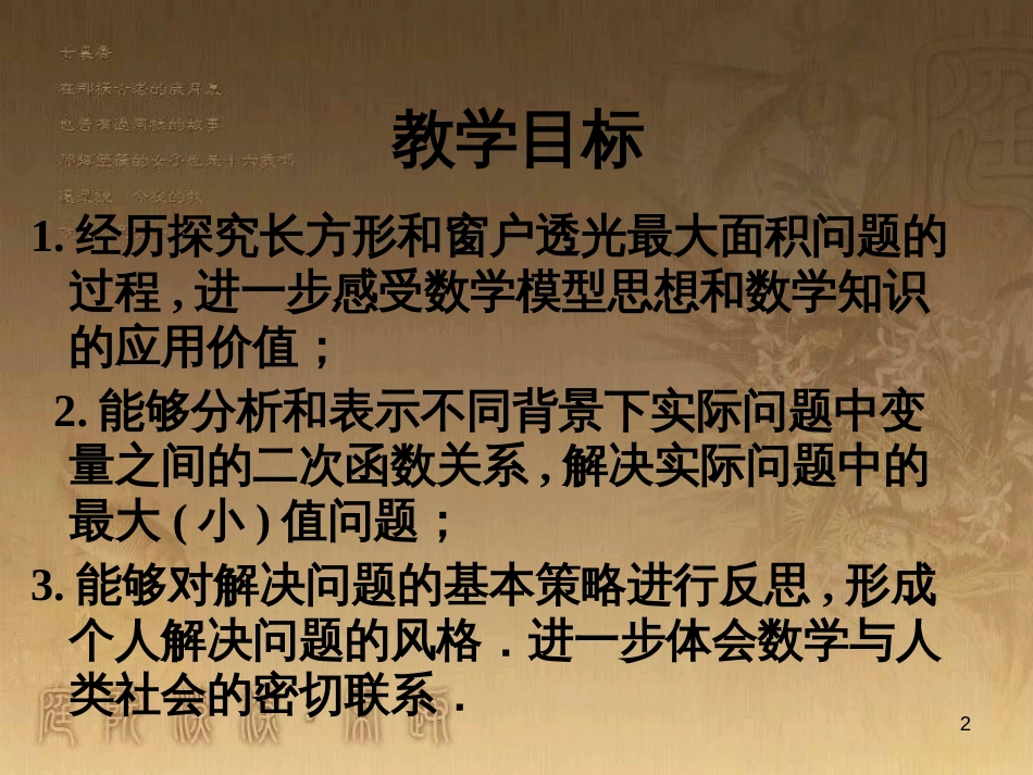 九年级数学上册 2.4 二次函数的应用课件1 （新版）北师大版_第2页