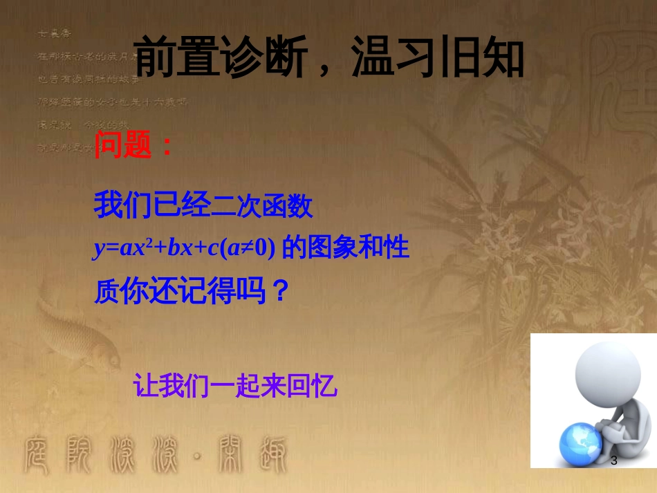 九年级数学上册 2.4 二次函数的应用课件1 （新版）北师大版_第3页