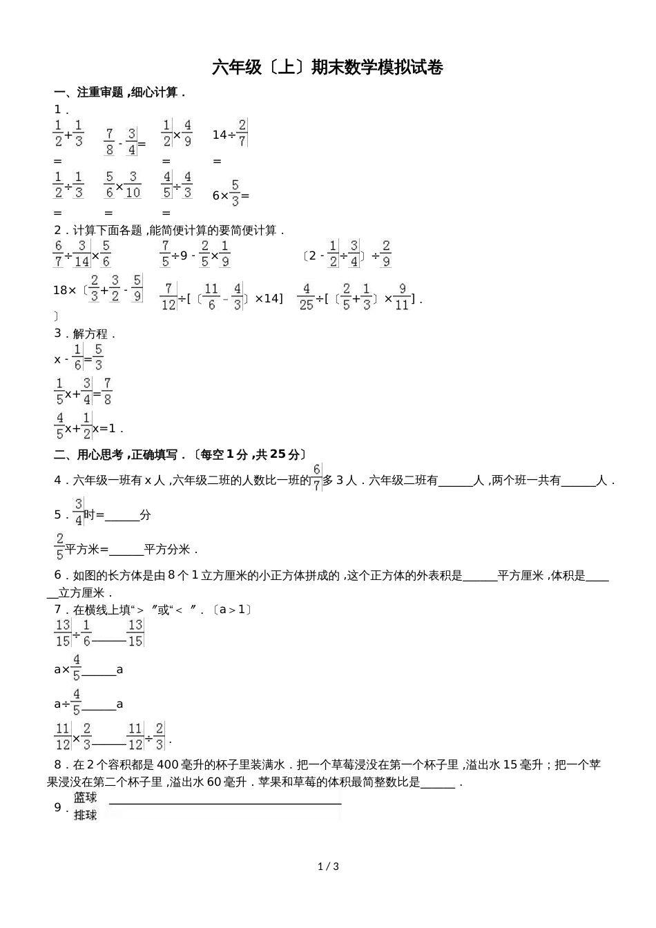 六年级上册数学期末试题综合考练(18)_1516人教新课标(无答案)_第1页