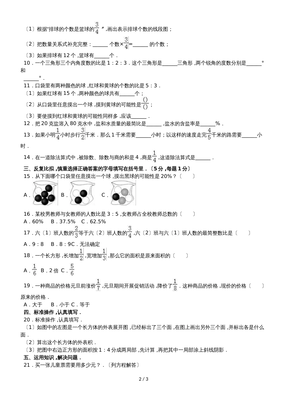 六年级上册数学期末试题综合考练(18)_1516人教新课标(无答案)_第2页