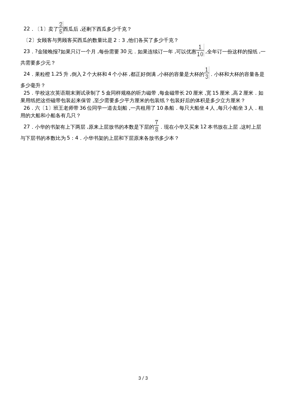 六年级上册数学期末试题综合考练(18)_1516人教新课标(无答案)_第3页