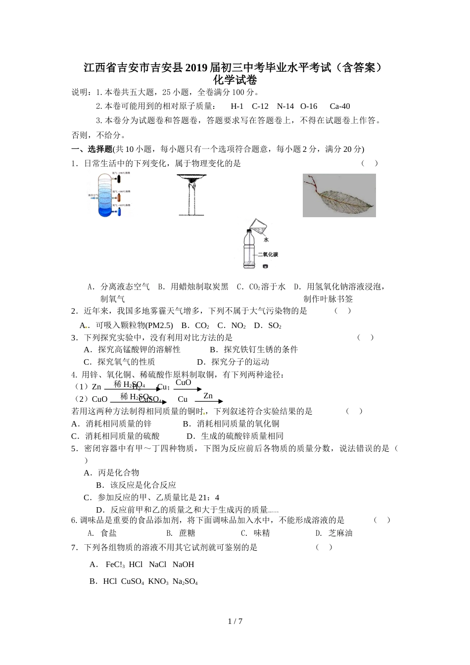 江西省吉安市吉安县初三中考毕业水平考试（含答案）_第1页