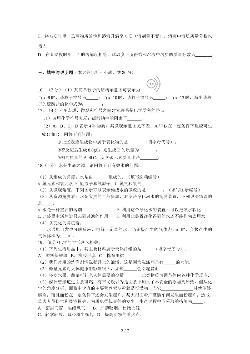 江西省吉安市吉安县初三中考毕业水平考试（含答案）_第3页