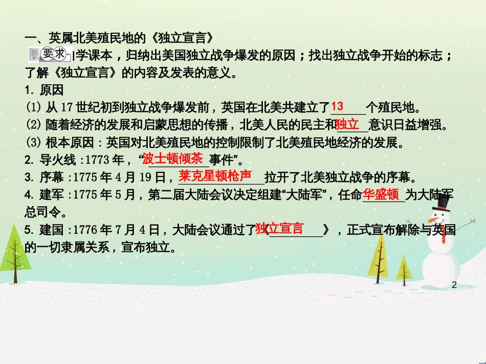 九年级历史上册《第四单元 欧美主要国家的资产阶级革命》第16课 美国独立战争课件 中华书局版_第2页