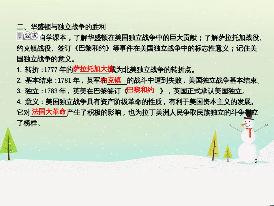 九年级历史上册《第四单元 欧美主要国家的资产阶级革命》第16课 美国独立战争课件 中华书局版_第3页