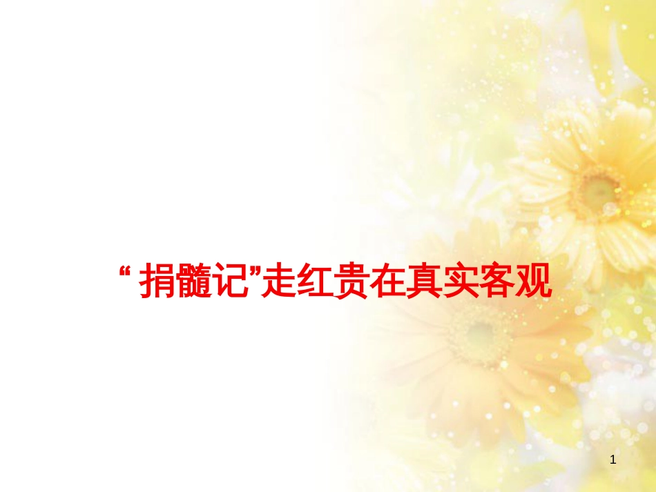 九年级语文下册 第一单元 1 家课件 语文版 (763)_第1页