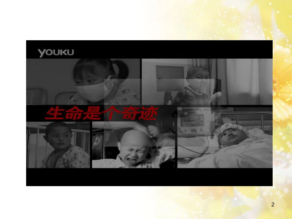 九年级语文下册 第一单元 1 家课件 语文版 (763)_第2页
