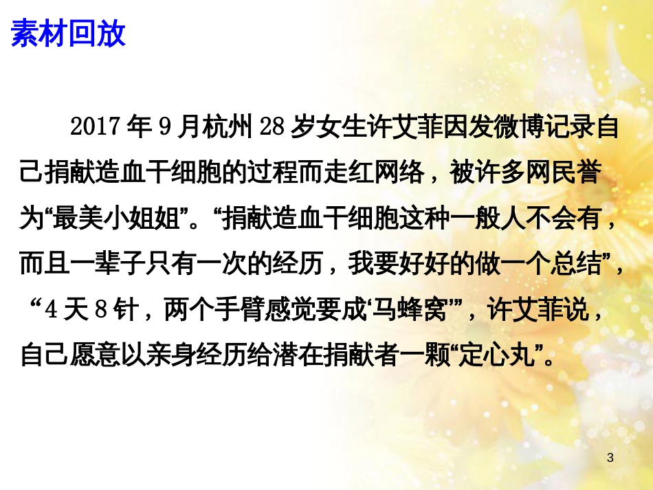 九年级语文下册 第一单元 1 家课件 语文版 (763)_第3页